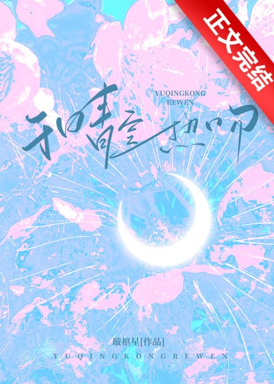 《于晴空熱吻》