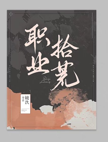 《職業拾荒》