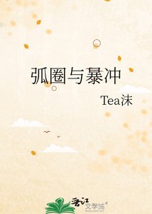 《弧圈與暴衝》