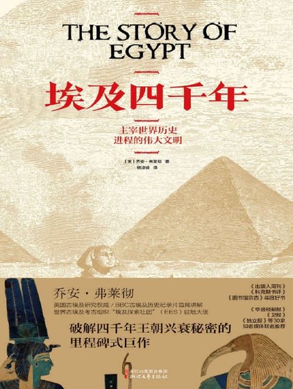 《埃及四千年(出版書)》