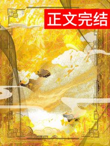 《嬌腴(重生)/桂花腴》