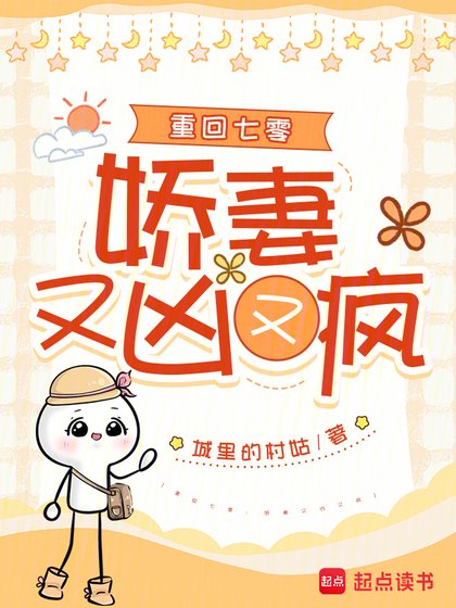 《重回七零:嬌妻又兇又瘋》