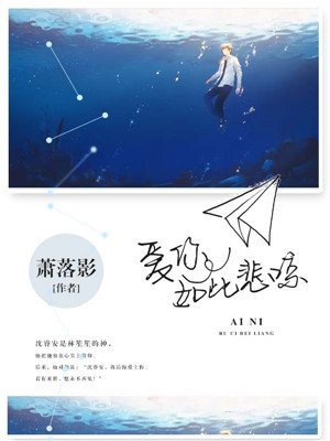 《愛你如此悲涼》
