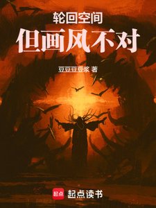 《輪迴空間,但畫風不對》