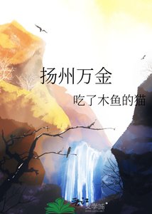 《揚州萬金》