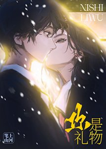 《誰説我喜歡你》
