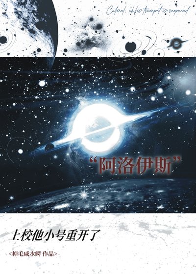 上校他小號重開了