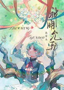 《神明允你》
