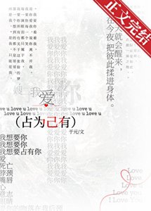 《占为己有》