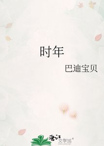 《時年》