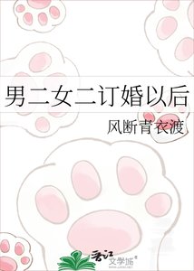 《男二女二订婚以后》