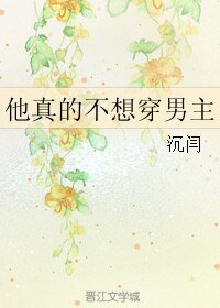 《(BL/盜墓筆記同人)他真的不想穿男主》