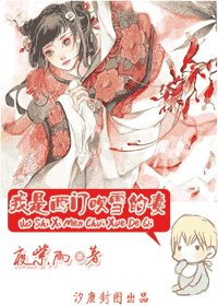 《我是西門吹雪的妻》