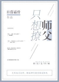 《只想撩師父》