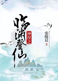 《臨淵登仙GL》