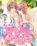 《惡魔老公不外賣》