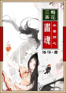 《(水雲間同人)水雲間之畫魂》