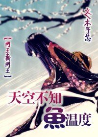 《(網王同人)天空不知魚温度》