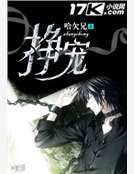 《挣宠》