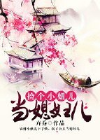 《駙馬他來自農村》