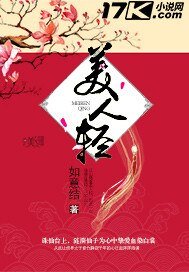 《美人輕》