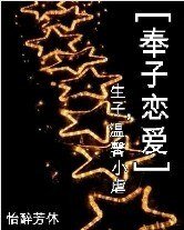 奉子戀愛