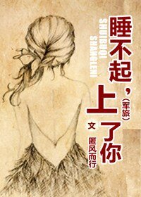 《上校追妻任務/睡不起,上了你》