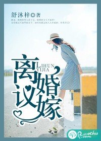 《離婚議嫁》