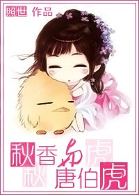 《(BG/唐伯虎點秋香同人)秋香與唐伯虎》