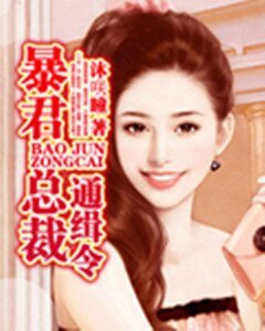 《總裁通緝令》