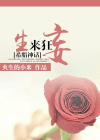 （BG/希臘神話同人）生來狂妄