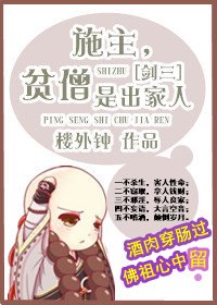 （BL/隋唐同人）[隋唐]施主，貧僧是出家人