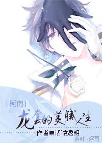 《(BL/柯南同人)龍套的美膩人生》