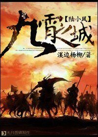 （BL/陸小鳳同人）九霄之城