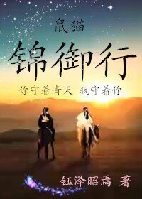 （BL/貓鼠同人）鼠貓同人錦御行